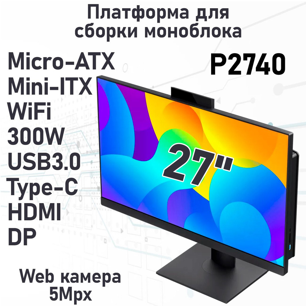 Платформа-моноблок P2740-300W-WF-LS 27