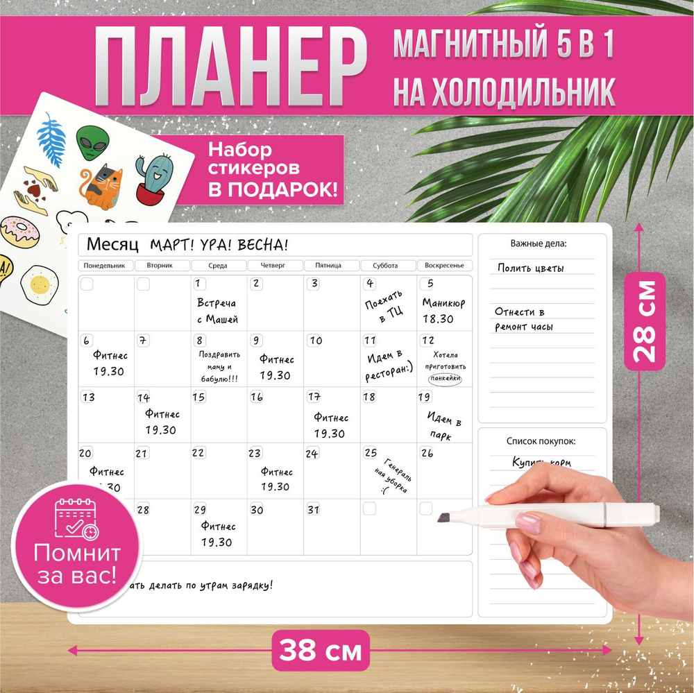 Планер магнитный на холодильник #1