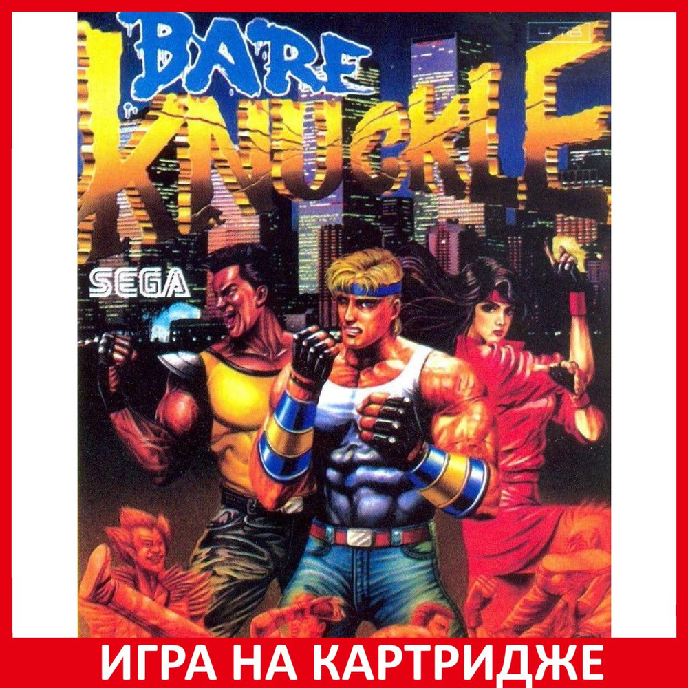 Игра Улицы Ярости (Streets of Rage) (Bare Knuckle) 16 bit Картридж для Sega  #1