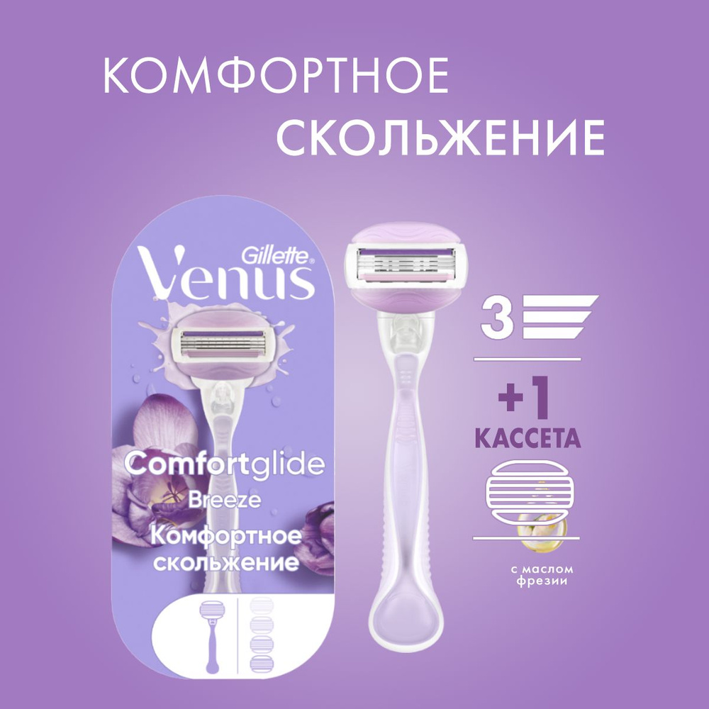 Женская бритва Gillette Venus ComfortGlide Breeze + 2 кассеты #1