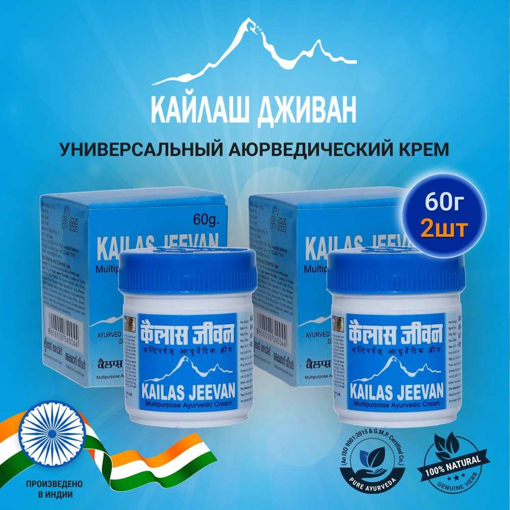 Kailas Jeevan кайлаш дживан крем универсальный от ран ожогов spf 30 укусов порезов аюрведический 60 г. #1