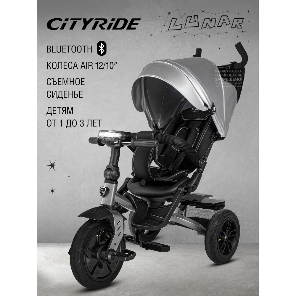 Велосипед трехколесный детский CITYRIDE LUNAR 2.0, съемное сиденье, серебристый  #1