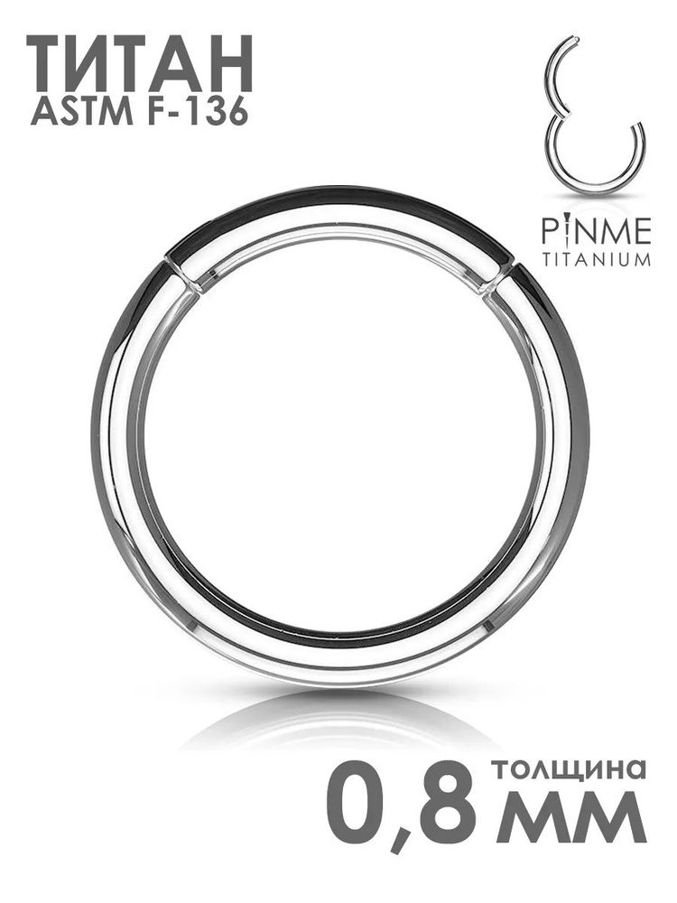 Кликер PINME titanium толщина 0.8 мм диаметр 10 мм для пирсинга из титана  #1