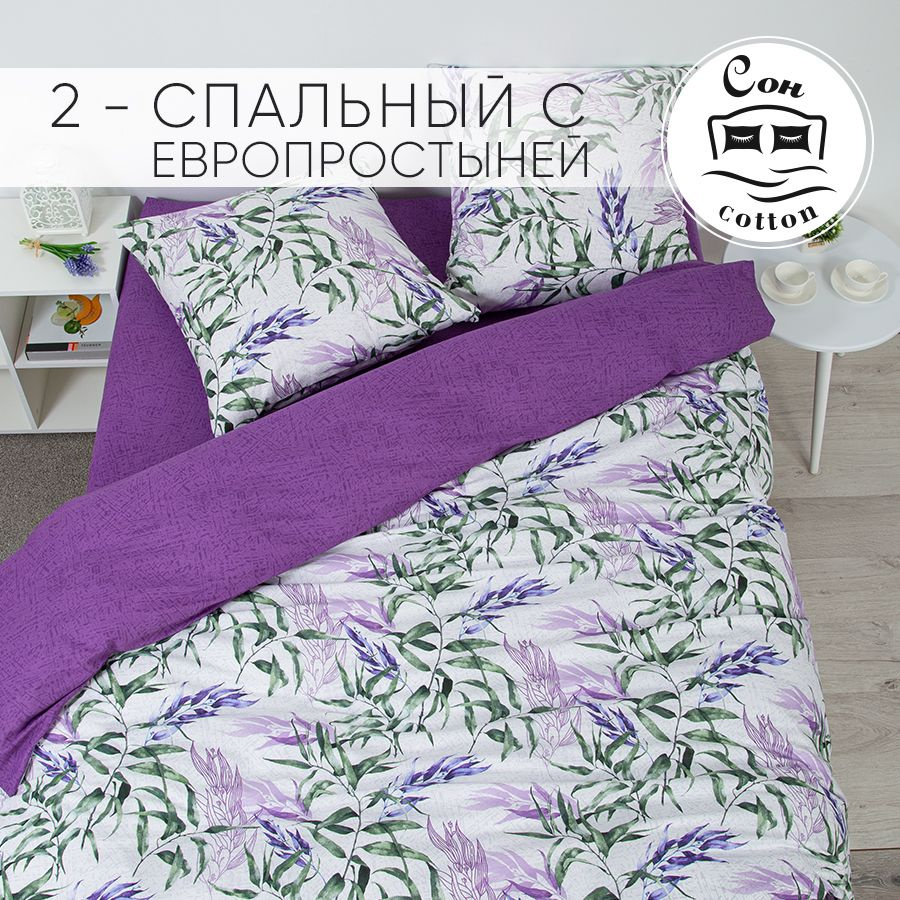 Сон cotton Комплект постельного белья, Бязь, Двуспальный с простыней Евро, наволочки 70x70  #1