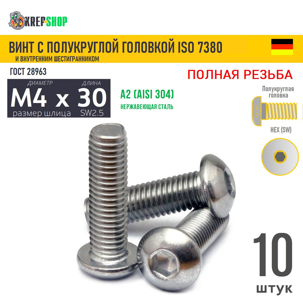 Винт п/кр M4х30 в/ш нерж. А2 ISO 7380, 10 шт #1