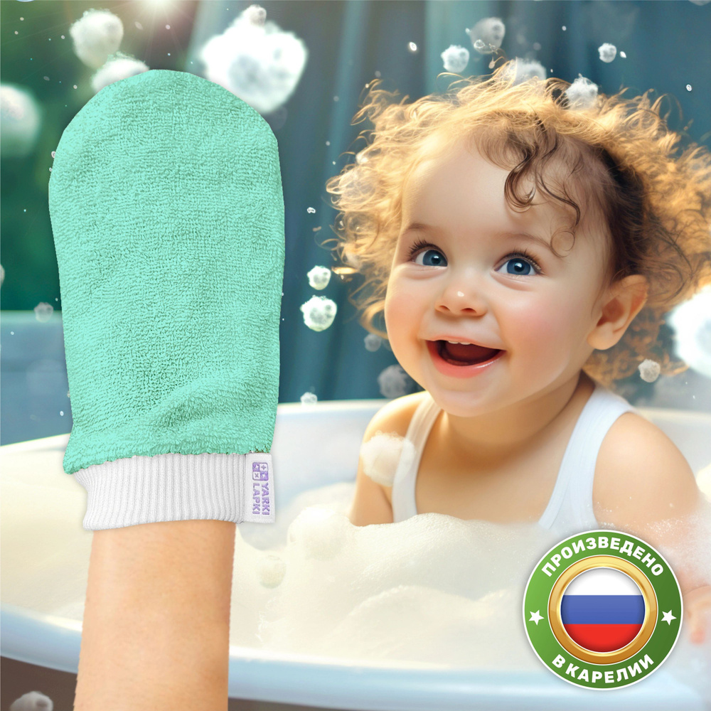 Мочалка-варежка натуральная из 100% хлопка Yarki Lapki, рукавица для мытья тела, душа, ванны, бани и #1