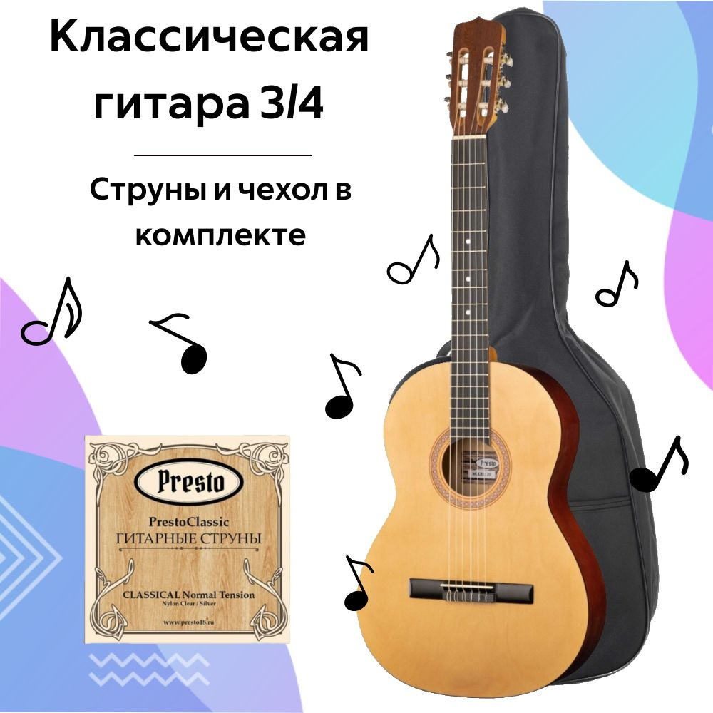 Гитара классическая Presto GC-NAT 20G, размер 3/4, комплект #1