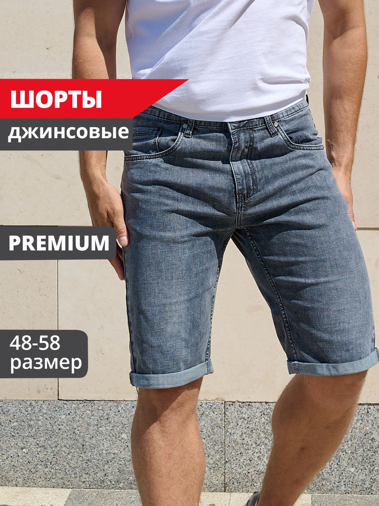 Шорты JUST DENIM #1