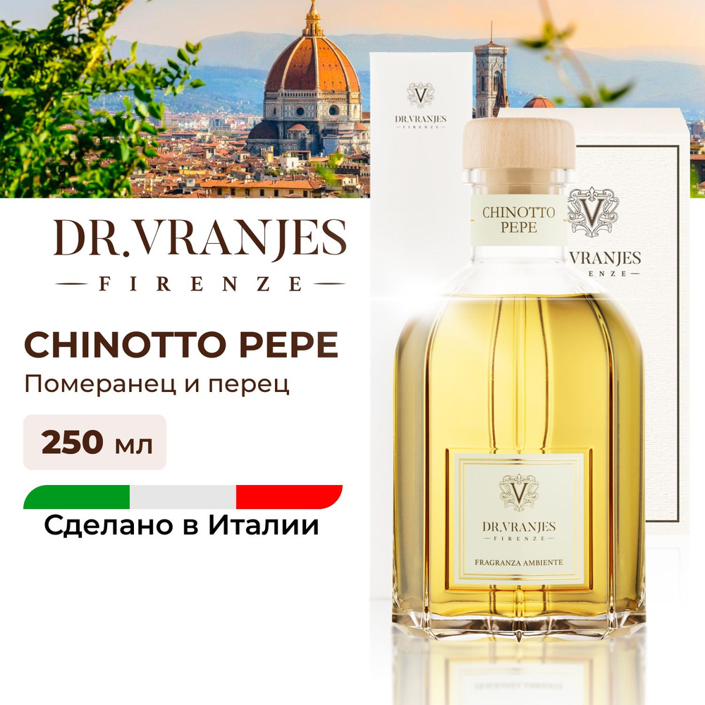 Диффузор Dr.Vranjes Chinotto Pepe (Кинотто пепе - померанец и перец) 250мл, фруктовый аромат для дома, #1