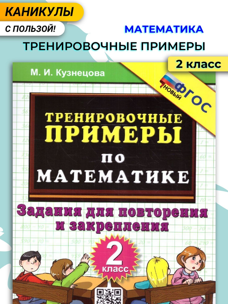 Тренировочные примеры 2 класс / 5000 задач #1