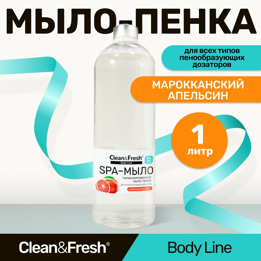 Жидкое мыло-пенка для рук для дозатора "Clean&Fresh" 1 л. #1