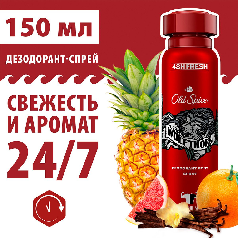 Old Spice Дезодорант спрей Wolfthorm 150мл #1