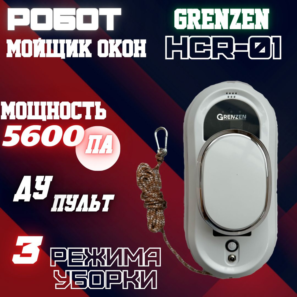 GRENZEN Робот для мойки окон Робот2 #1