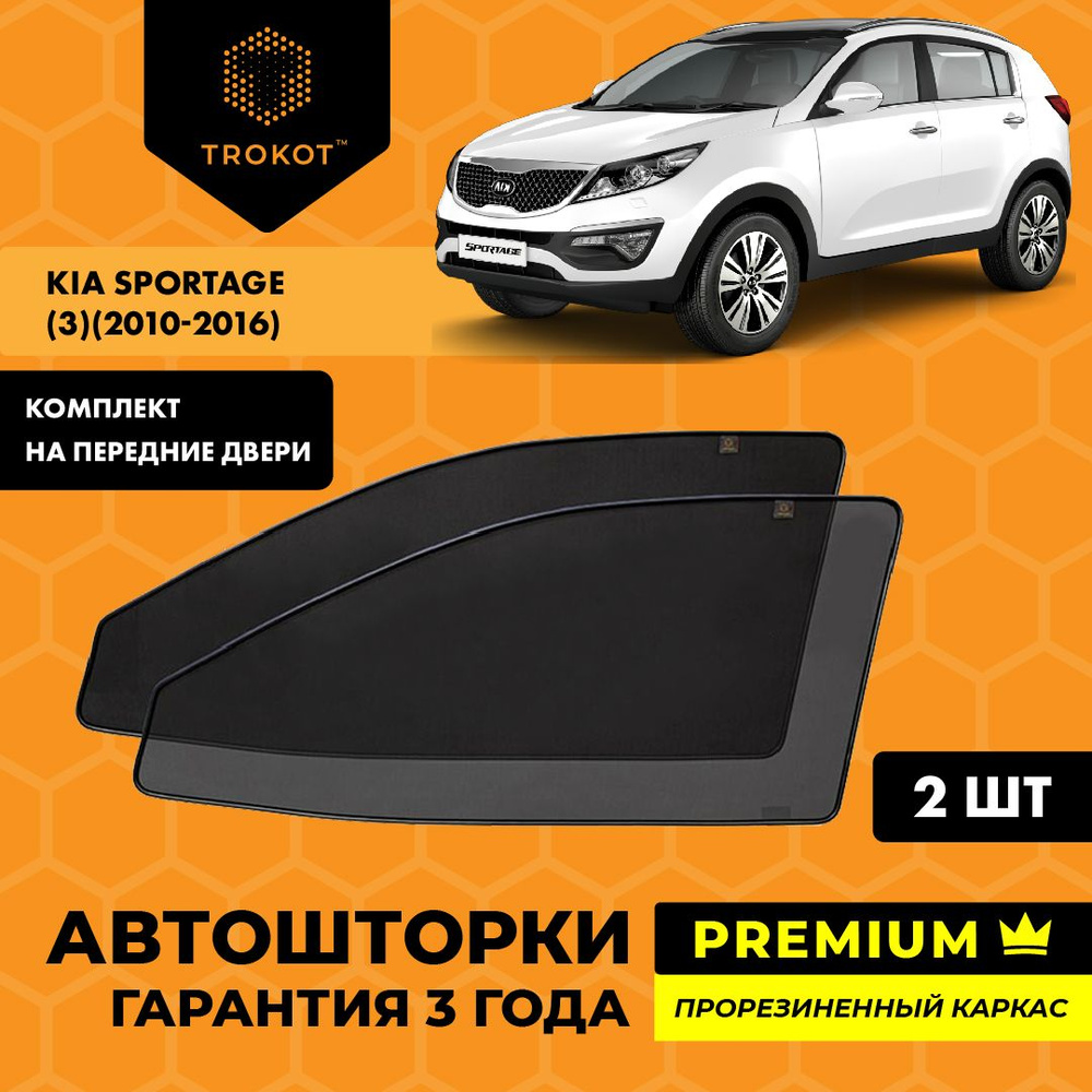 Автошторки на магнитах каркасные PREMIUM для Kia Sportage (3) (2010-2016) Киа Кия Спортейдж Внедорожник #1