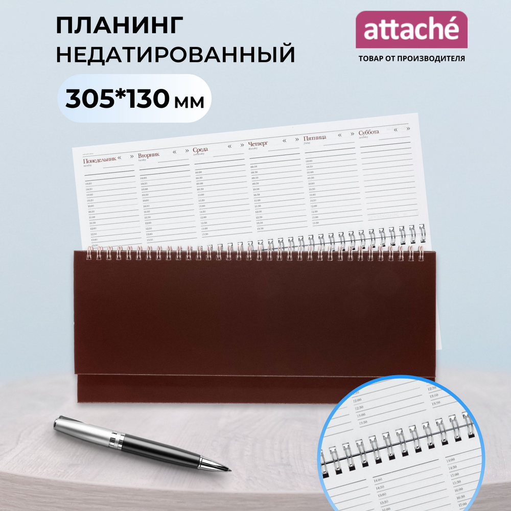 Планер ежедневник недатированный, Attache, 305x130 мм, балакрон, 64 листов, коричневый  #1