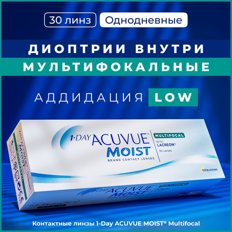 Мультифокальные линзы Acuvue 1-Day Moist Multifocal, Однодневные, -3.00 / 14.3 / 8.4, Аддидация: LOW #1