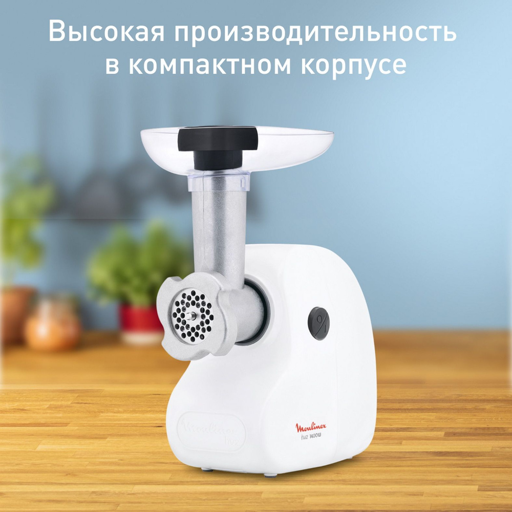 Мясорубка электрическая Moulinex HV2 ME208139, мощность 1400 Вт, 1,7 кг/мин, 2 решетки для фарша, белый #1