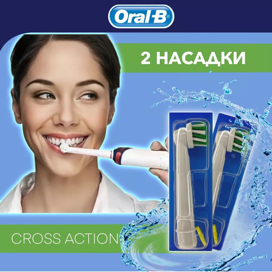 Насадки Oral-B Cross Action CleanMaximiser White, 2 шт., для тщательного удаления налета  #1