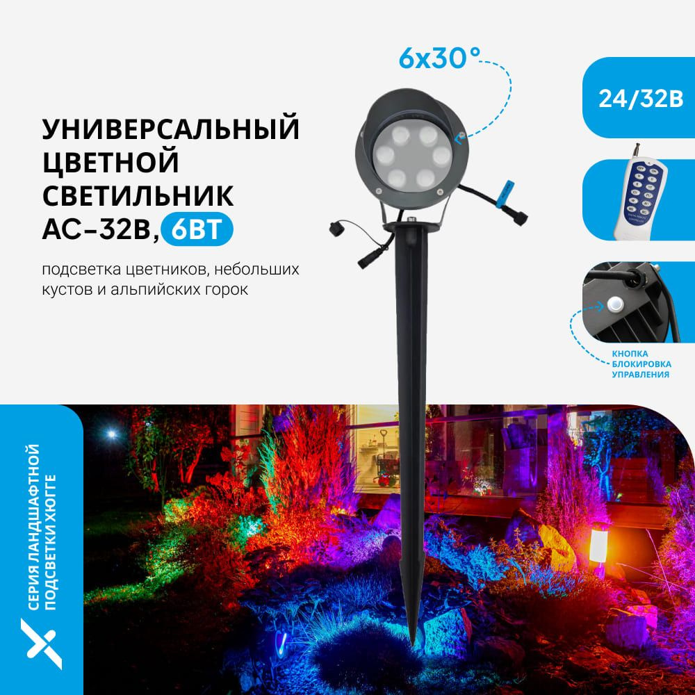 Универсальный RGB светильник-прожектор 6Вт, 12-32В со стойкой основанием  #1