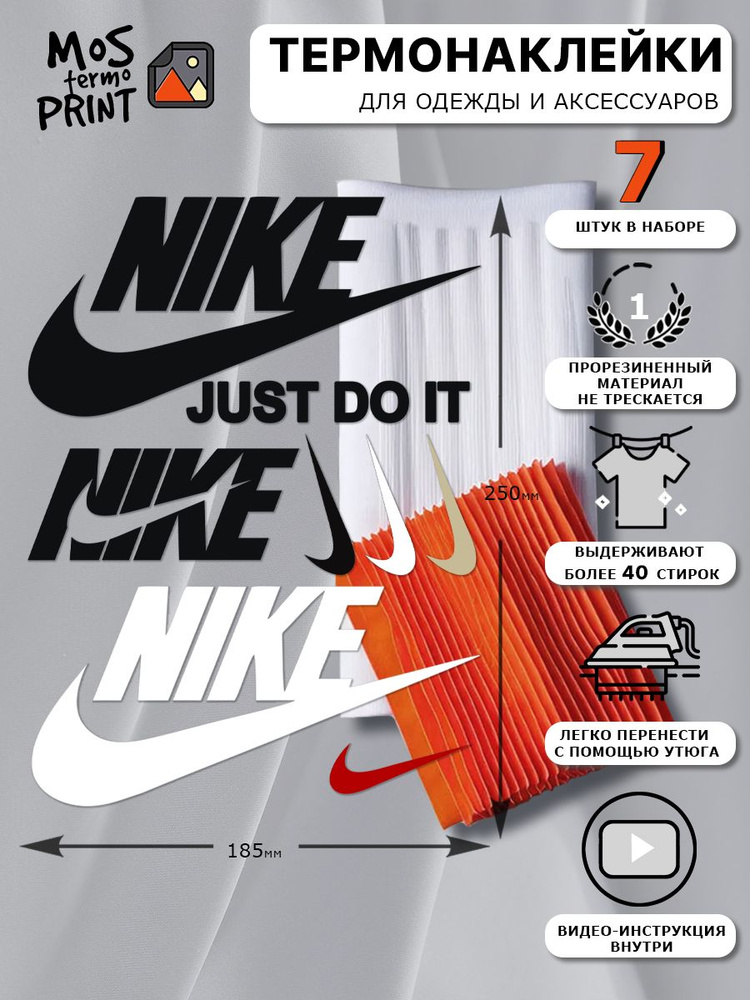 Термонаклейка на одежду надпись бренд Nike #1