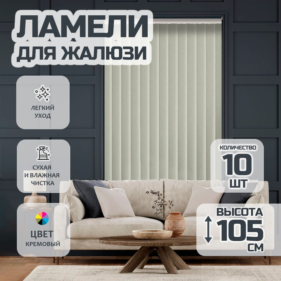 Ламели для вертикальных жалюзи 105 см Лайн New, 10 шт #1