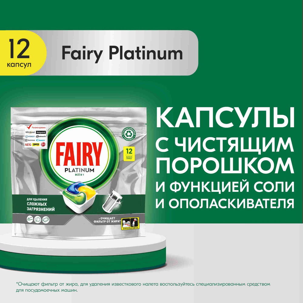Капсулы для посудомоечной машины Fairy Platinum All in One Лимон, бесфосфатные таблетки для мытья посуды, #1