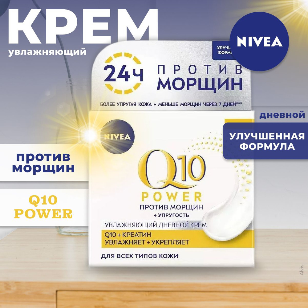 Nivea Увлажняющий дневной крем против морщин Q10 POWER, Германия, 50 мл  #1