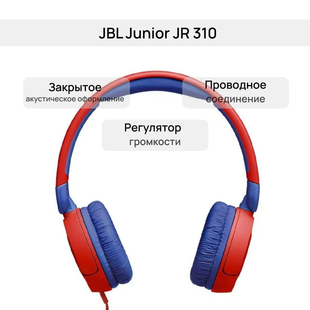 Наушники проводные детские с микрофоном JBL Junior JR 310 Red красный  #1