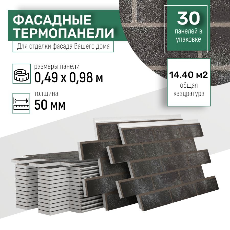 Фасадная термопанель толщина 50мм-30 шт (14,40 м2) декоративная под кирпич Ferrum для наружной отделки #1