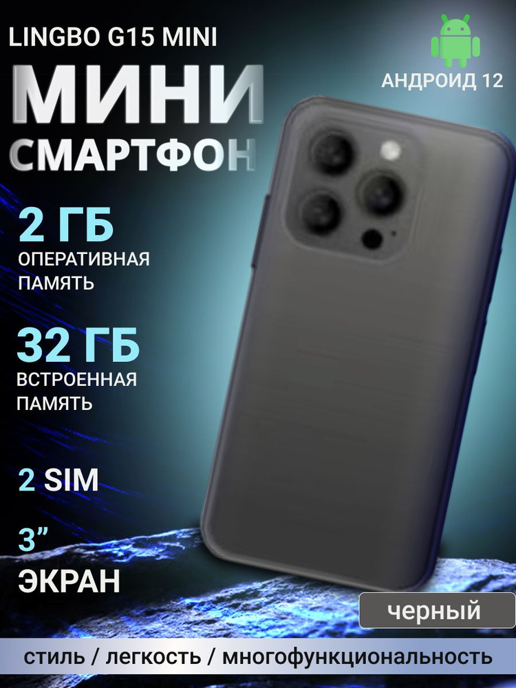 LINGBO Смартфон G15 mini Global 2/32 ГБ, черный #1