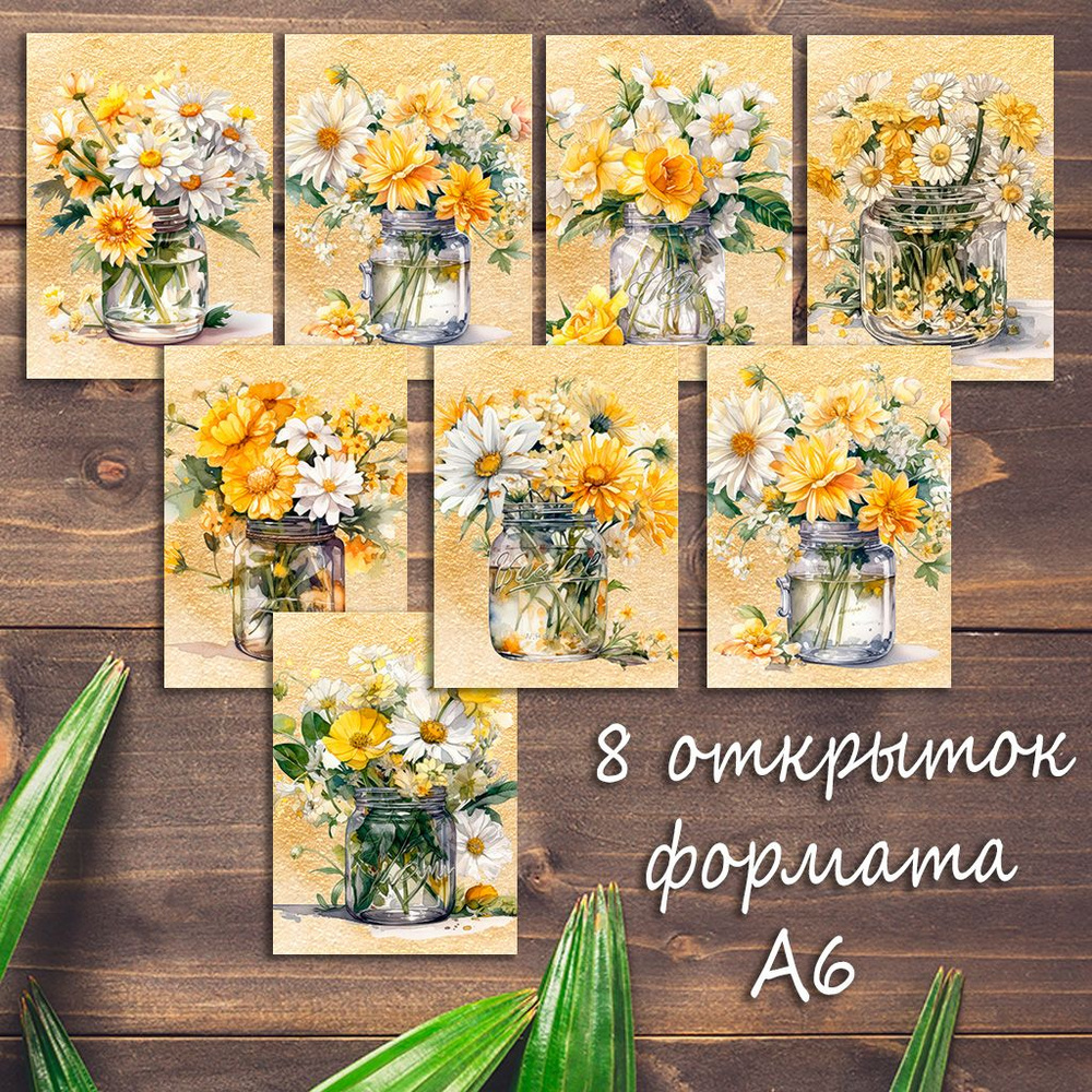 Большой набор открыток Акварельные цветы, 8 штук #1