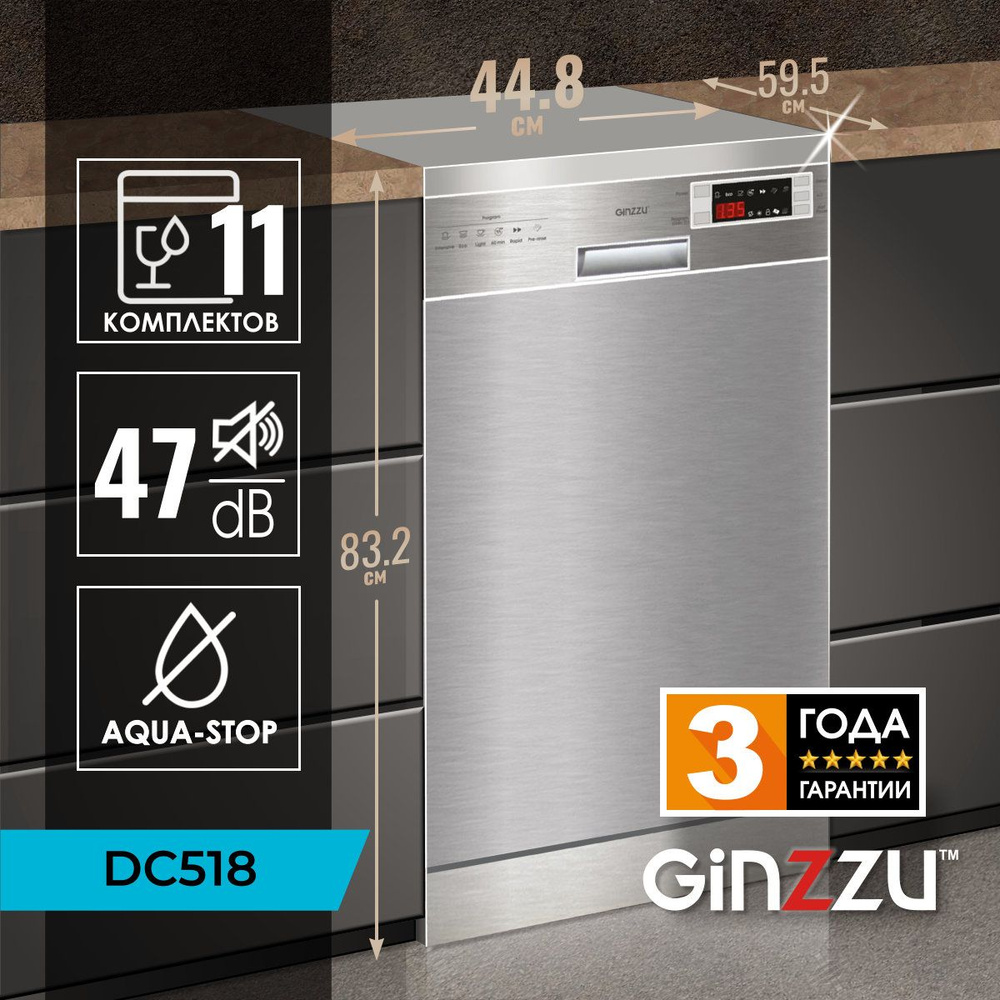 Посудомоечная машина Ginzzu DC518, отдельностоящая, 45см, 11 комплектов, AquaStop  #1