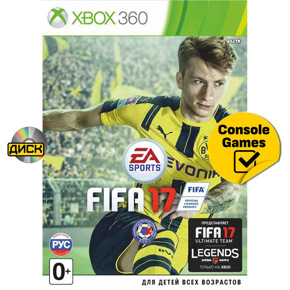 Xbox 360 FIFA 17 (русская версия). Товар уцененный #1