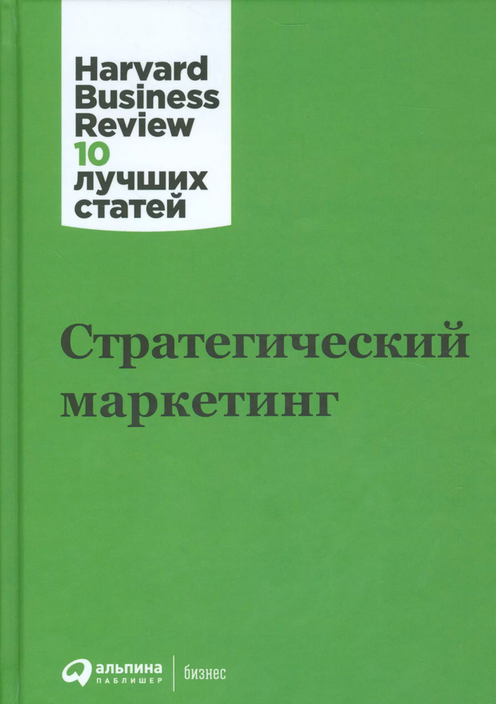 Стратегический маркетинг #1