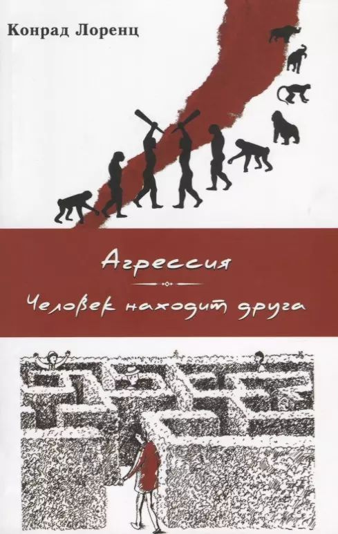 Агрессия (так называемое "зло"). Человек находит га #1