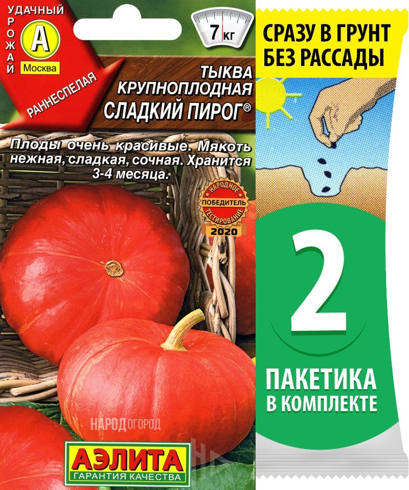 Семена Тыква крупноплодная Сладкий Пирог, 2 пакетика по 1г/4шт  #1