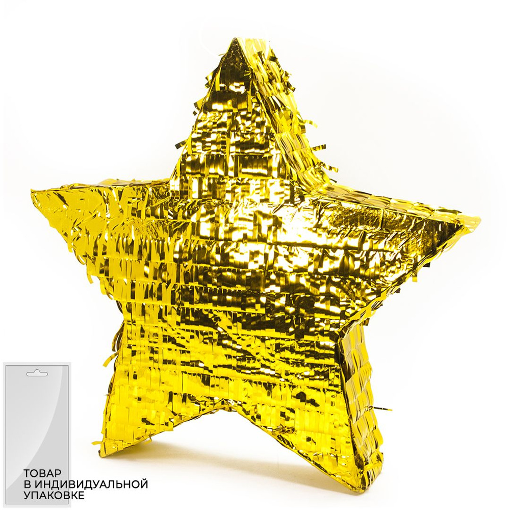 Пиньята Звезда, Золото, Металлик, 45*45*8 см, 1 шт. в упак. #1