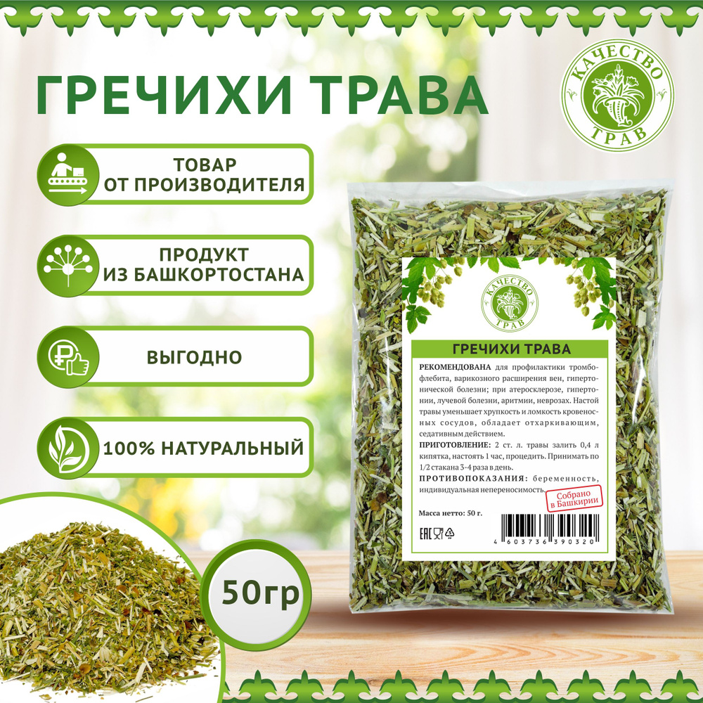 Гречиха трава, 50г #1