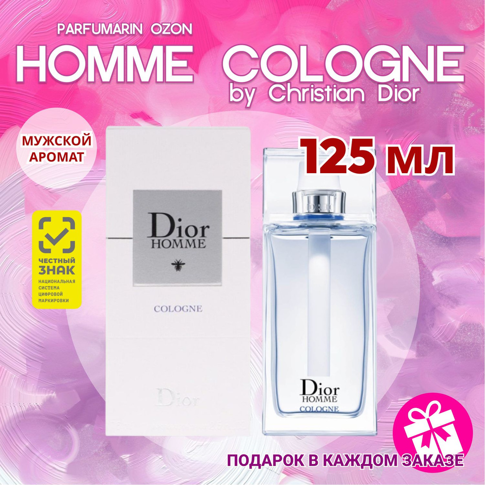 Christian Dior homme cologne 125 мл диор хом одеколон #1