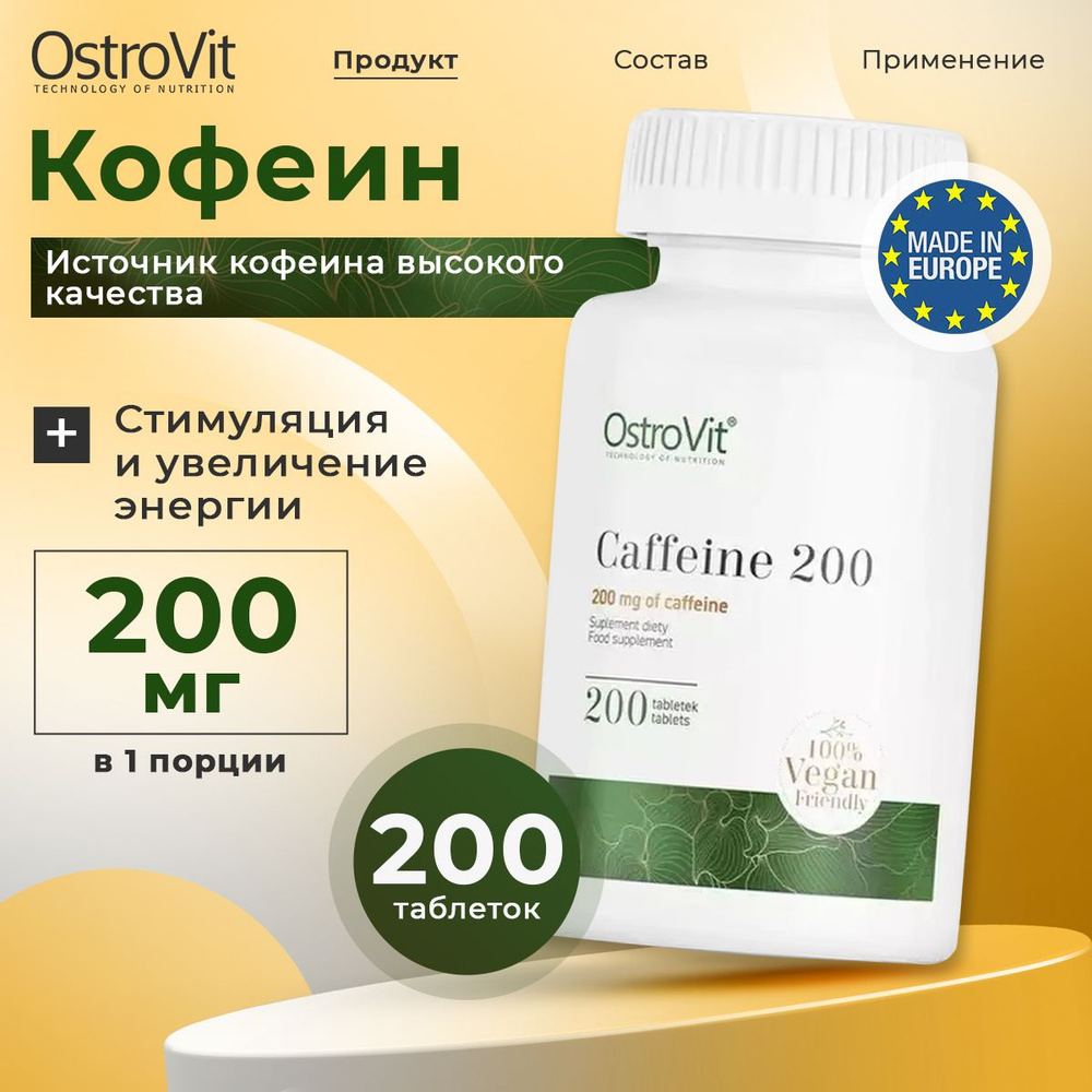 OstroVit Caffeine VEGE 200 мг, Кофеин, 200 таблеток, Изотоник, энергетик для спорта, жиросжигатель для #1