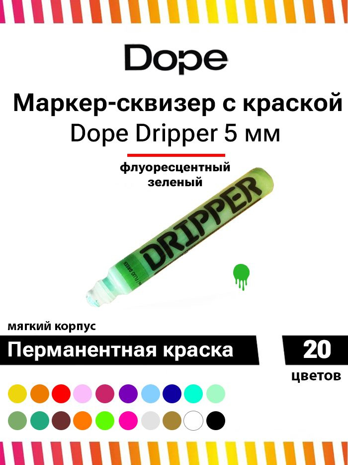 Маркер для граффити и теггинга Dope dripper paint 5mm / 15ml green #1