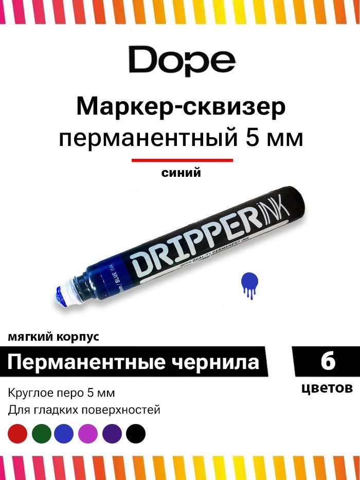 Маркер для граффити и теггинга Dope dripper ink 5mm / 15ml blue ink #1