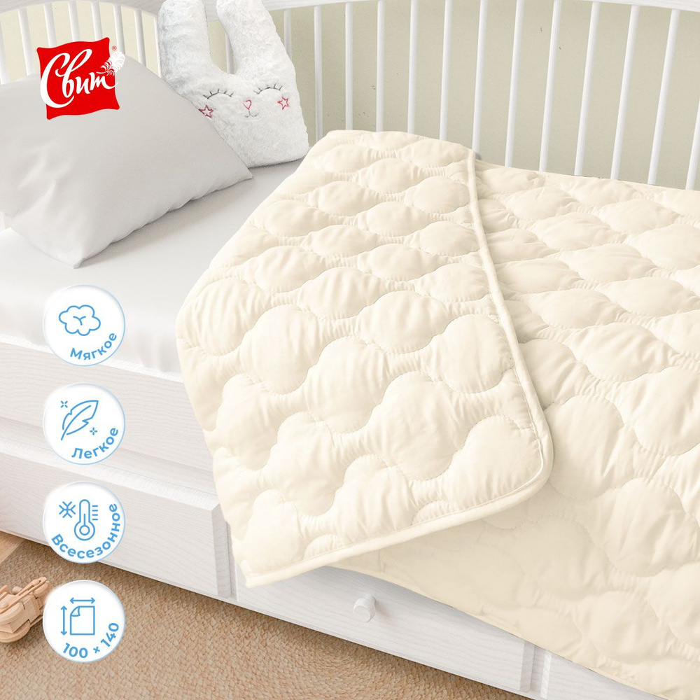 Одеяло детское Легкий сон 100х140 см стеганое всесезонное для малыша в кроватку в коляску, молочное Арт.11390/1 #1
