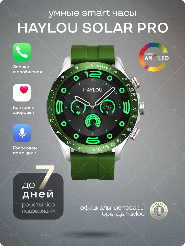 Умные смарт часы Haylou Solar PRO с уведомлениями, звонки, мониторинг здоровья, спорт режимы, зеленые #1