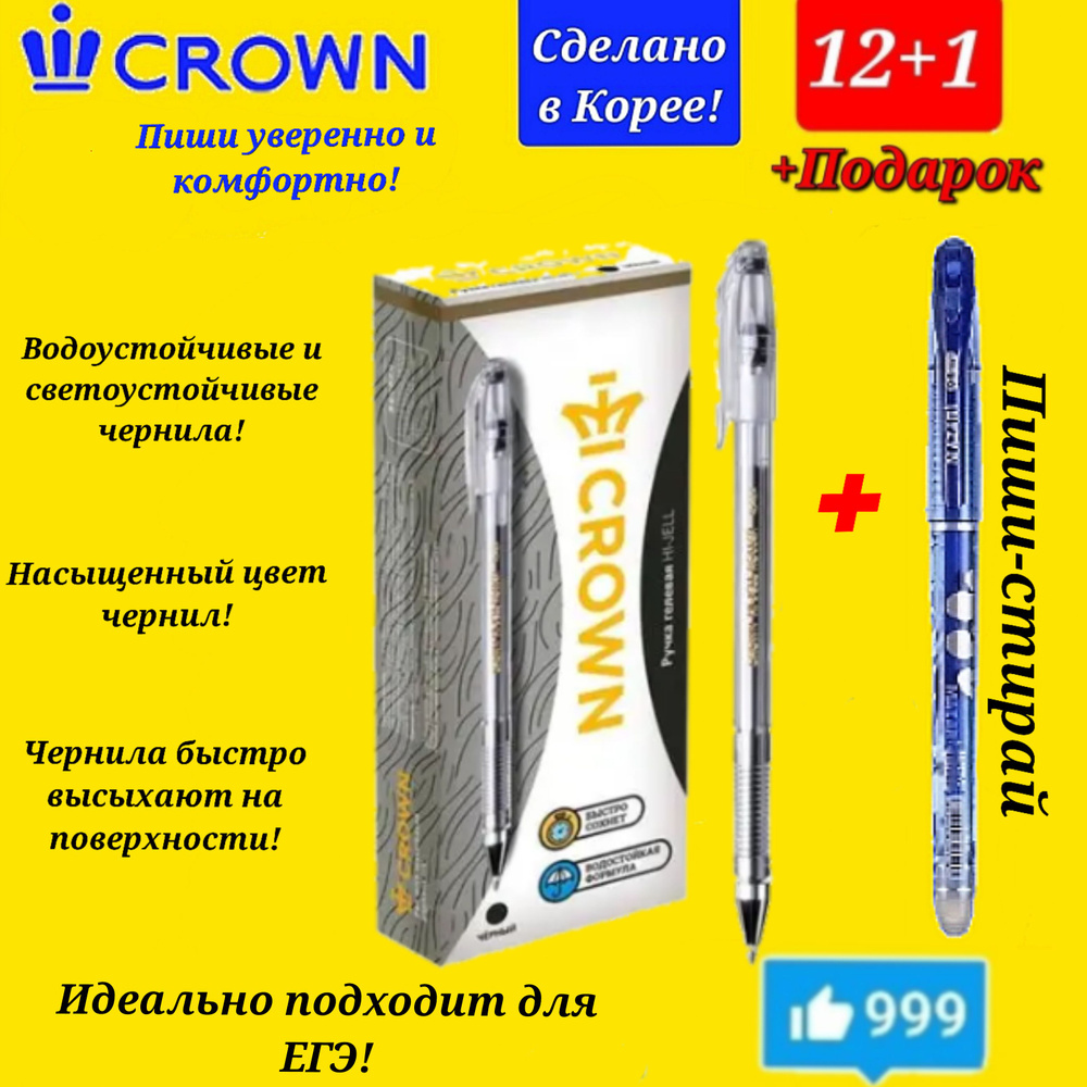 Crown Набор ручек Гелевая, толщина линии: 0.5 мм, 12 шт. #1