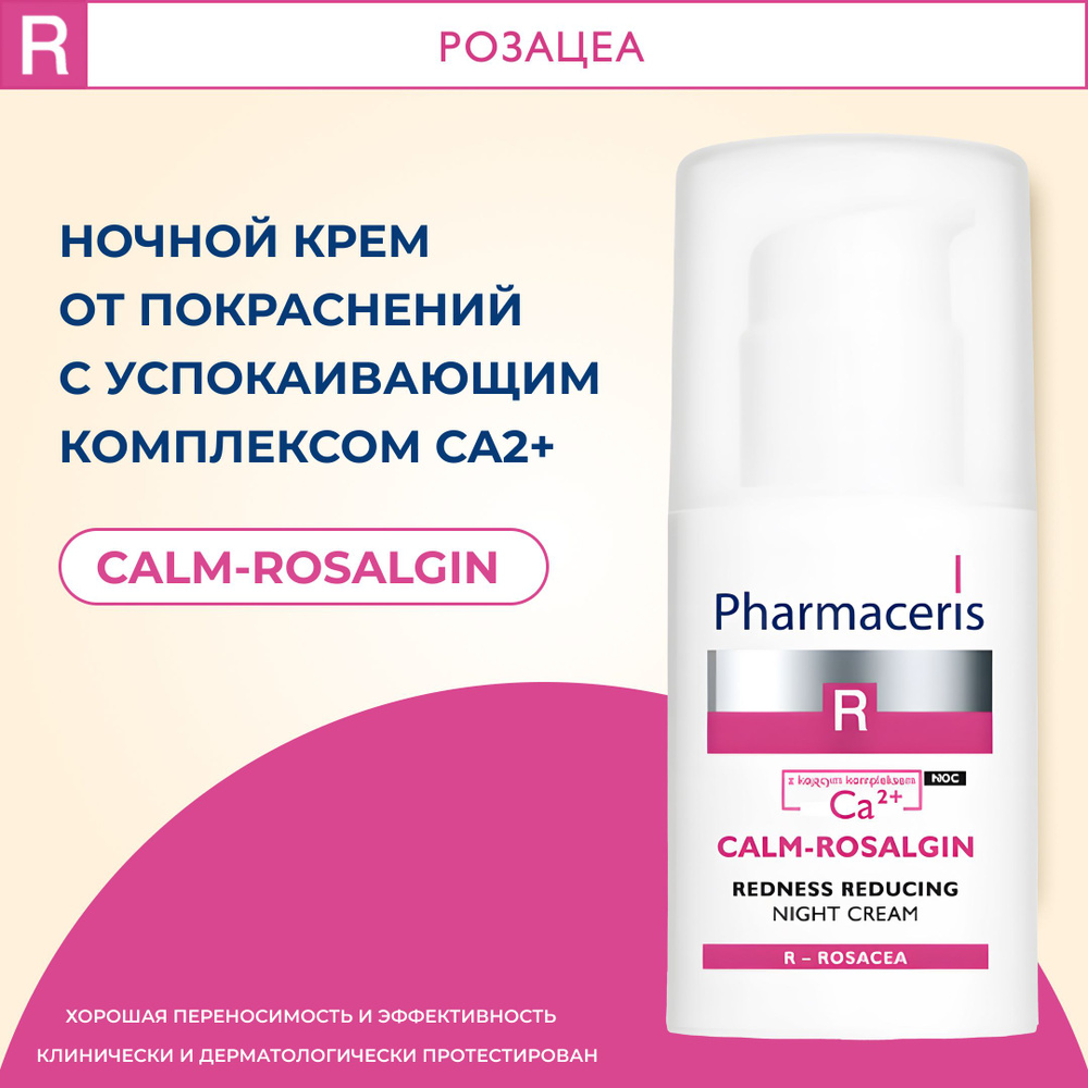 Pharmaceris R Ночной крем от покраснений с Са2+ Сalm-Rosalgin, 30 мл #1