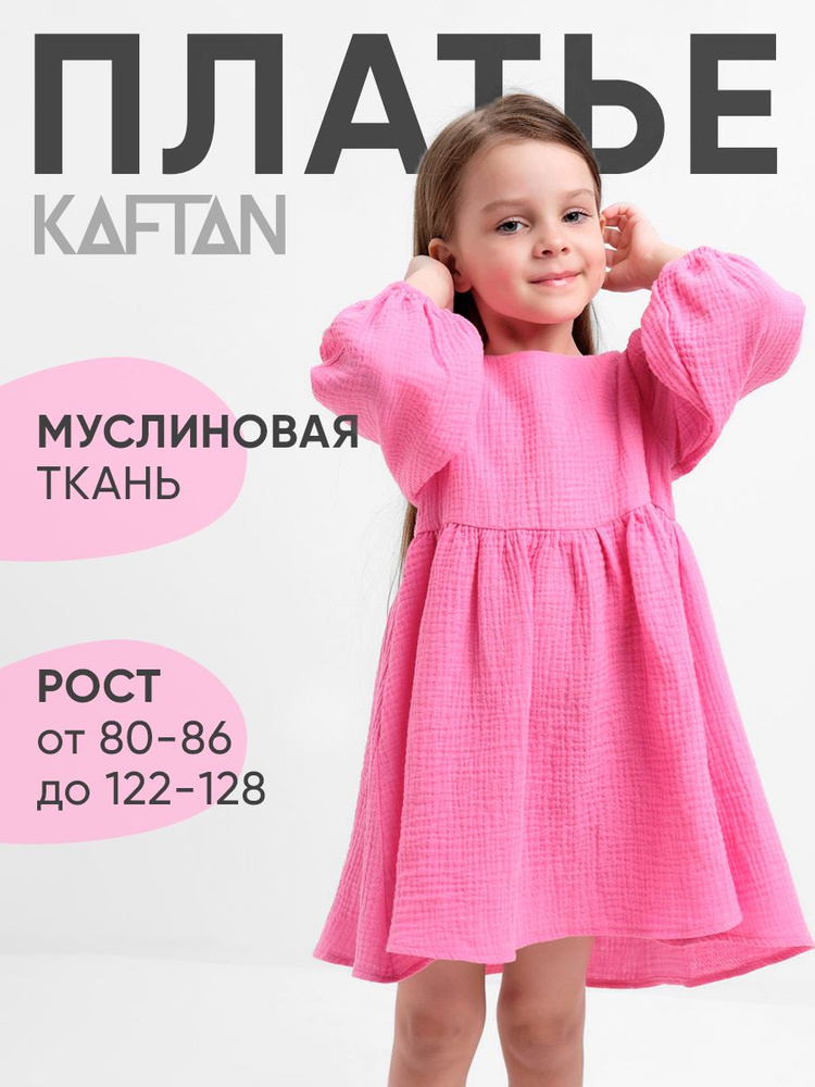 Платье KAFTAN Новый год #1