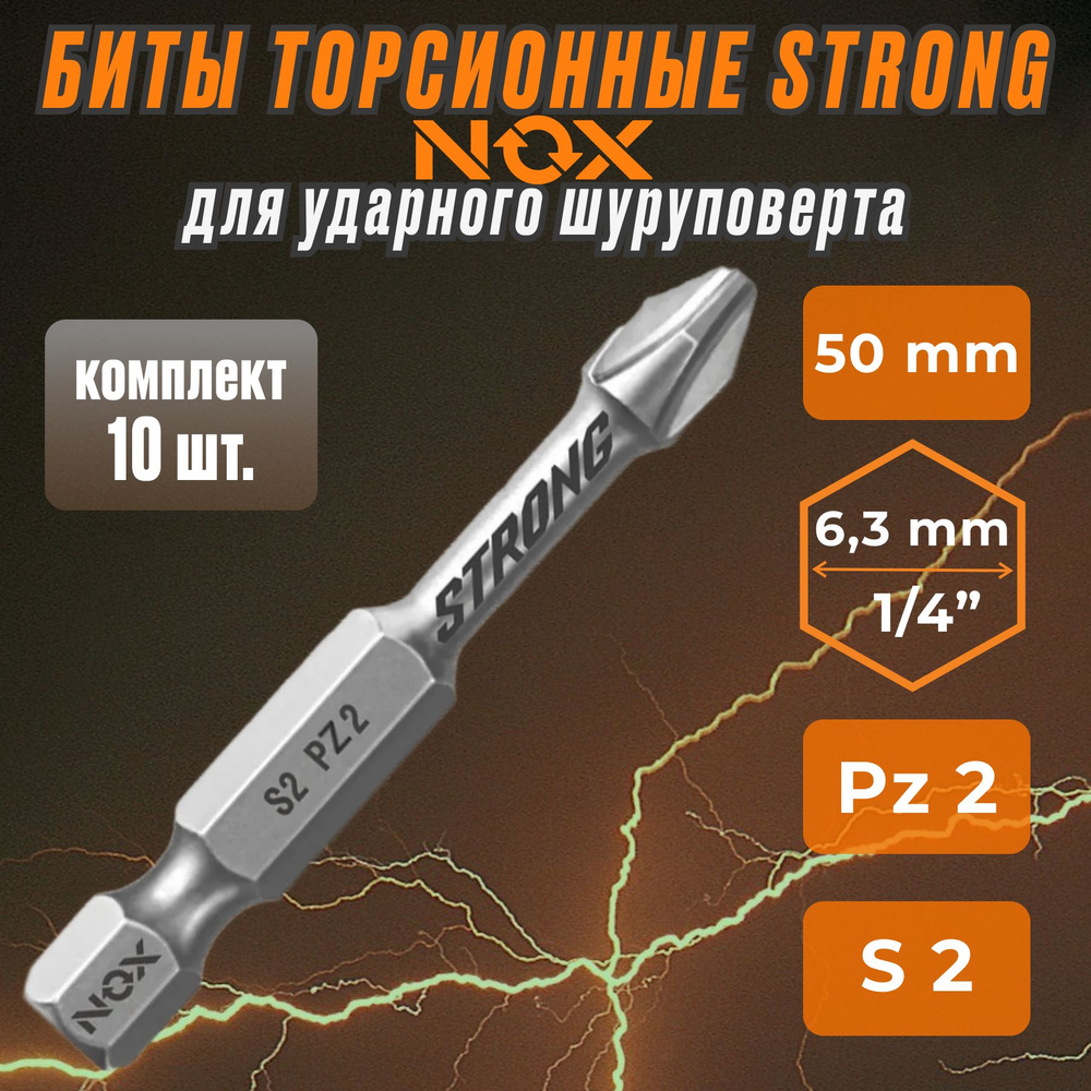 Бита torsion E6.3 Pz2-50 10шт STRONG #1