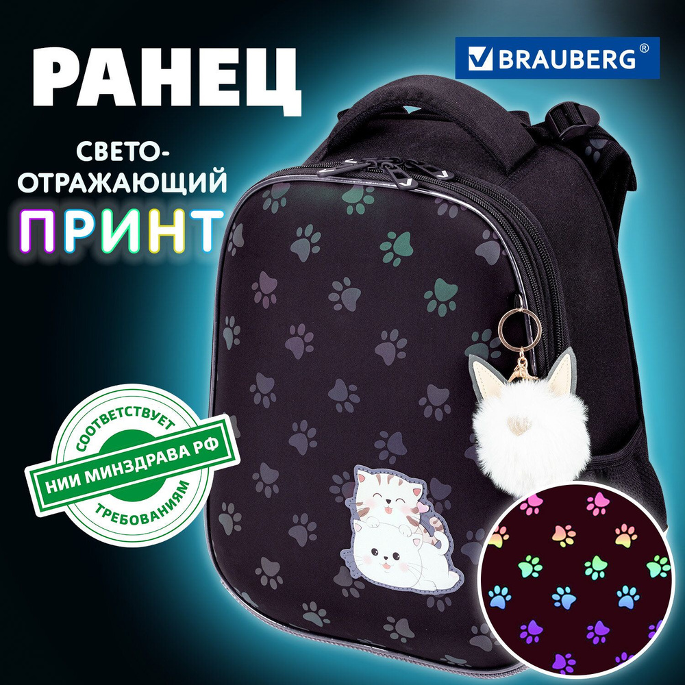 Ранец / рюкзак / портфель школьный для девочки первоклассницы Brauberg Luminous, 2 отделения, с брелком, #1