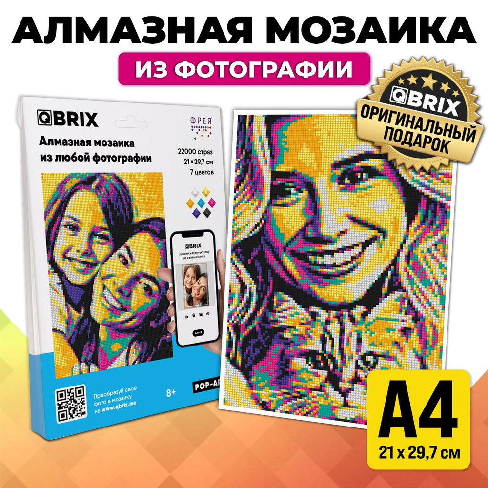 Набор для творчества Алмазная мозаика из фотографии, фотомозаика QBRIX  Pop-Art - купить с доставкой по выгодным ценам в интернет-магазине OZON  (417867161)